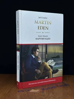 Martin Eden