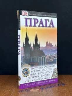 Прага