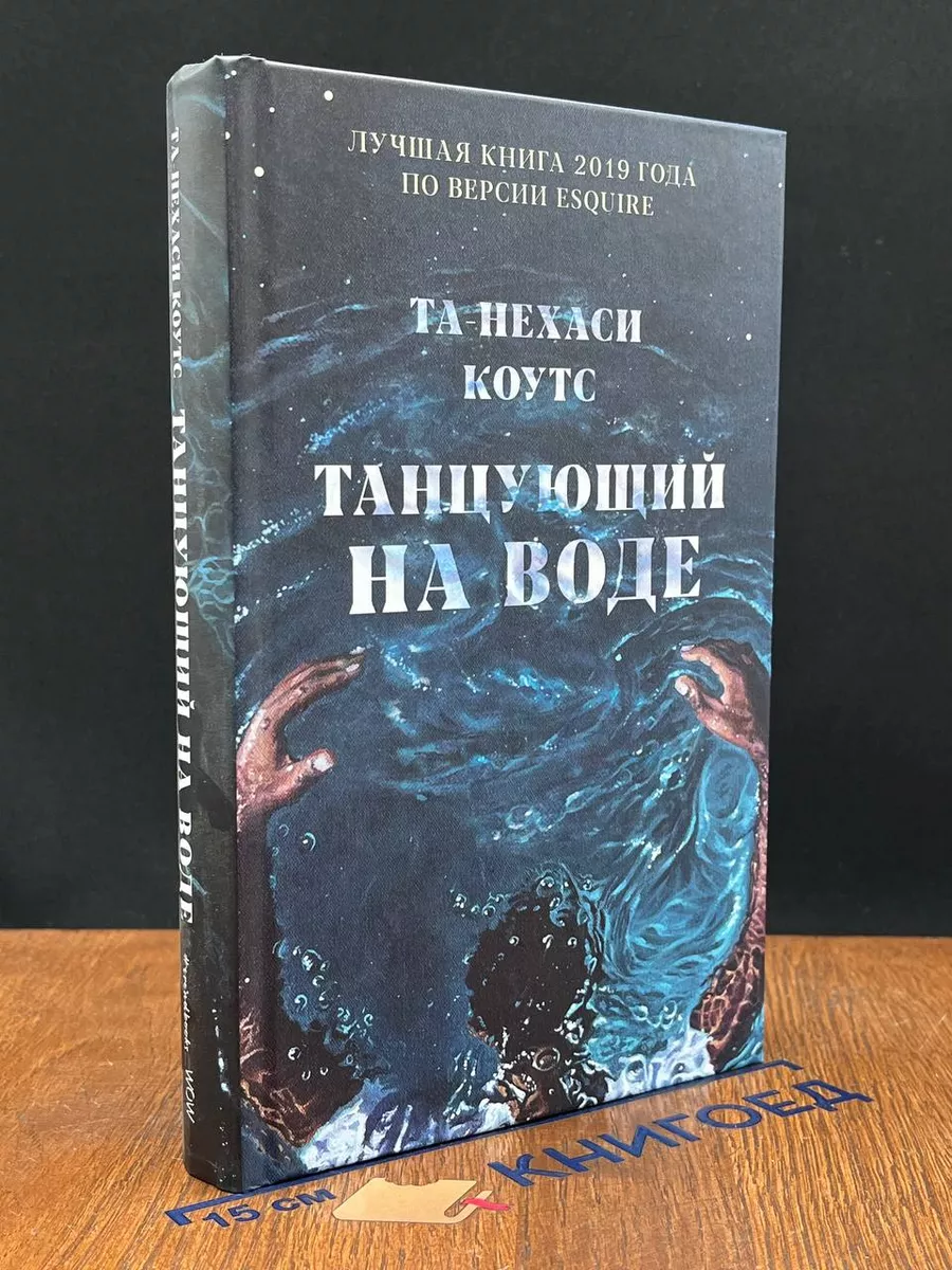 Танцующий на воде