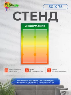 Стенд информационный настенный с карманами