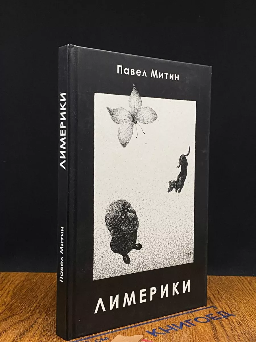 Лимерики