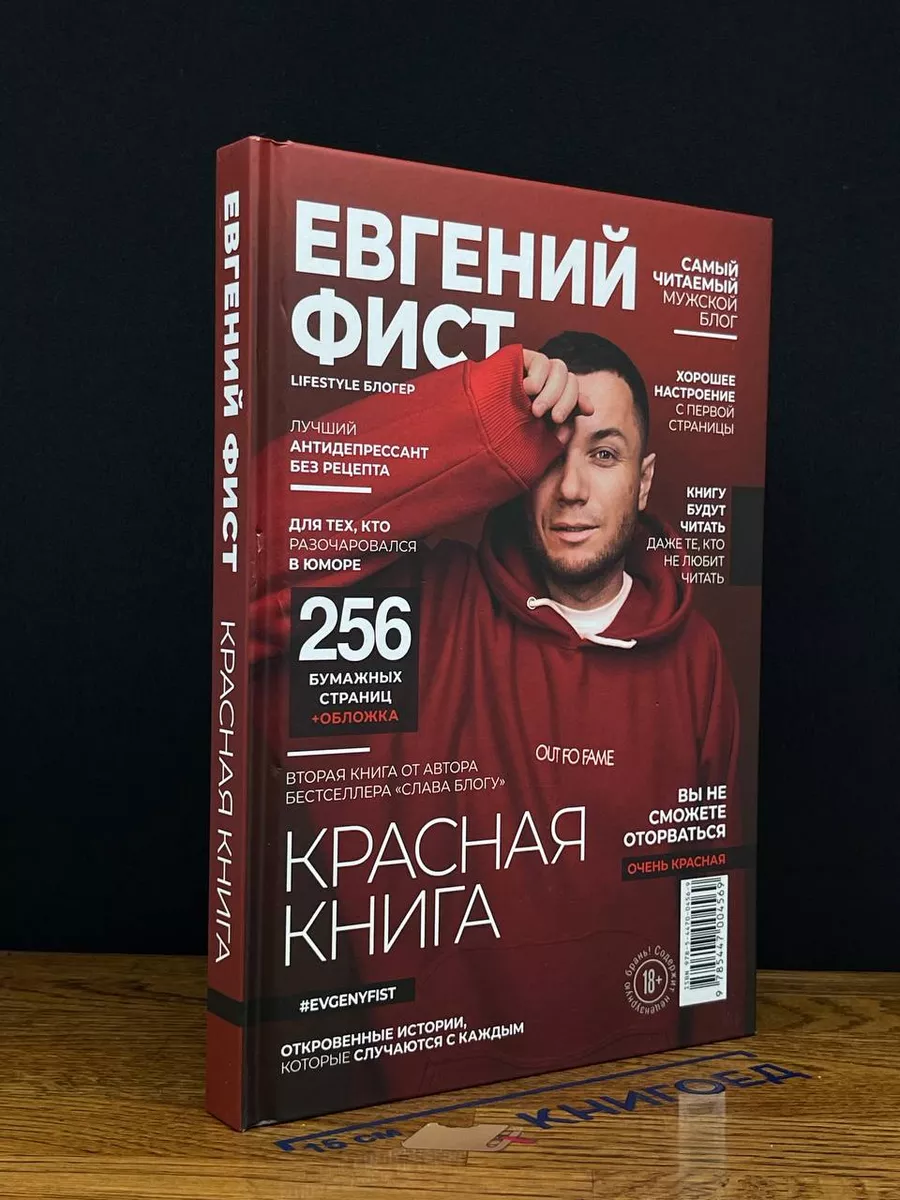 Красная Книга. Откровен. истории, которые случаются с каждым