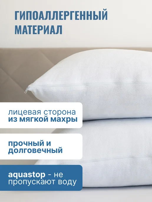 AVICTORY Наволочки непромокаемые набор 2 шт. 50*70, 50x70, 2 шт, фото 3