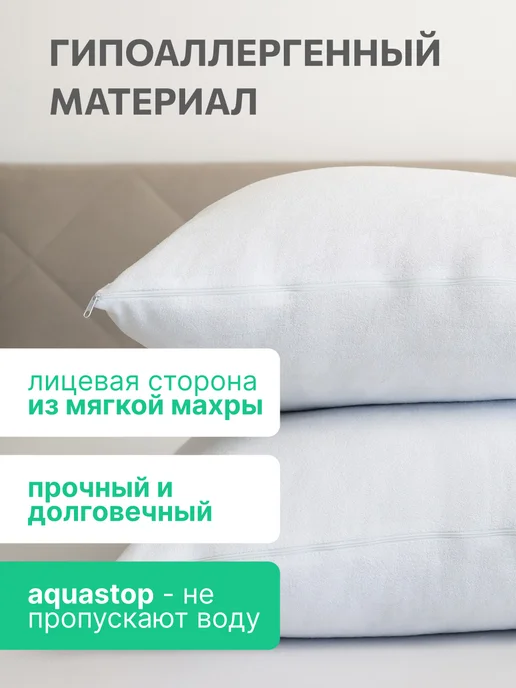 AVICTORY Наволочки непромокаемые набор 2 шт. 50*70, 70x70, 2 шт, фото 3