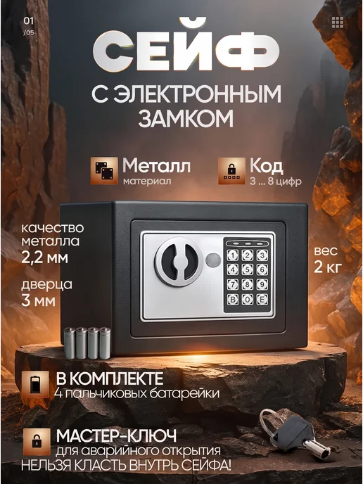 ЦЕНТР РАСПРОДАЖ Сейф с электронным кодовым замком для денег и документов, черный