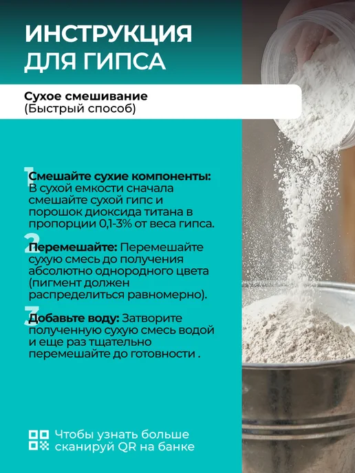 Белый пигмент для гипса и бетона диоксид титана 1000г, 2000 г, фото 5