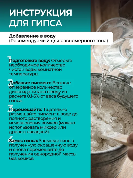 Белый пигмент для гипса и бетона диоксид титана 1000г, 2000 г, фото 6