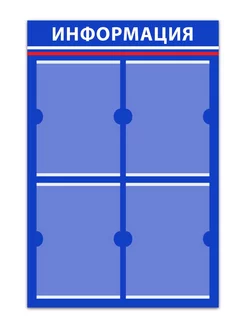 Стенд информационный настенный с карманами