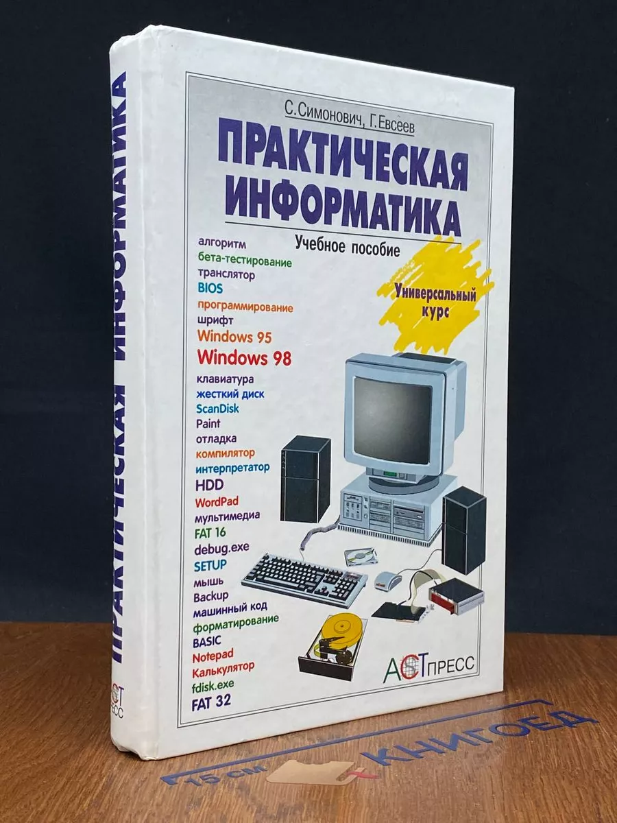 Практическая информатика