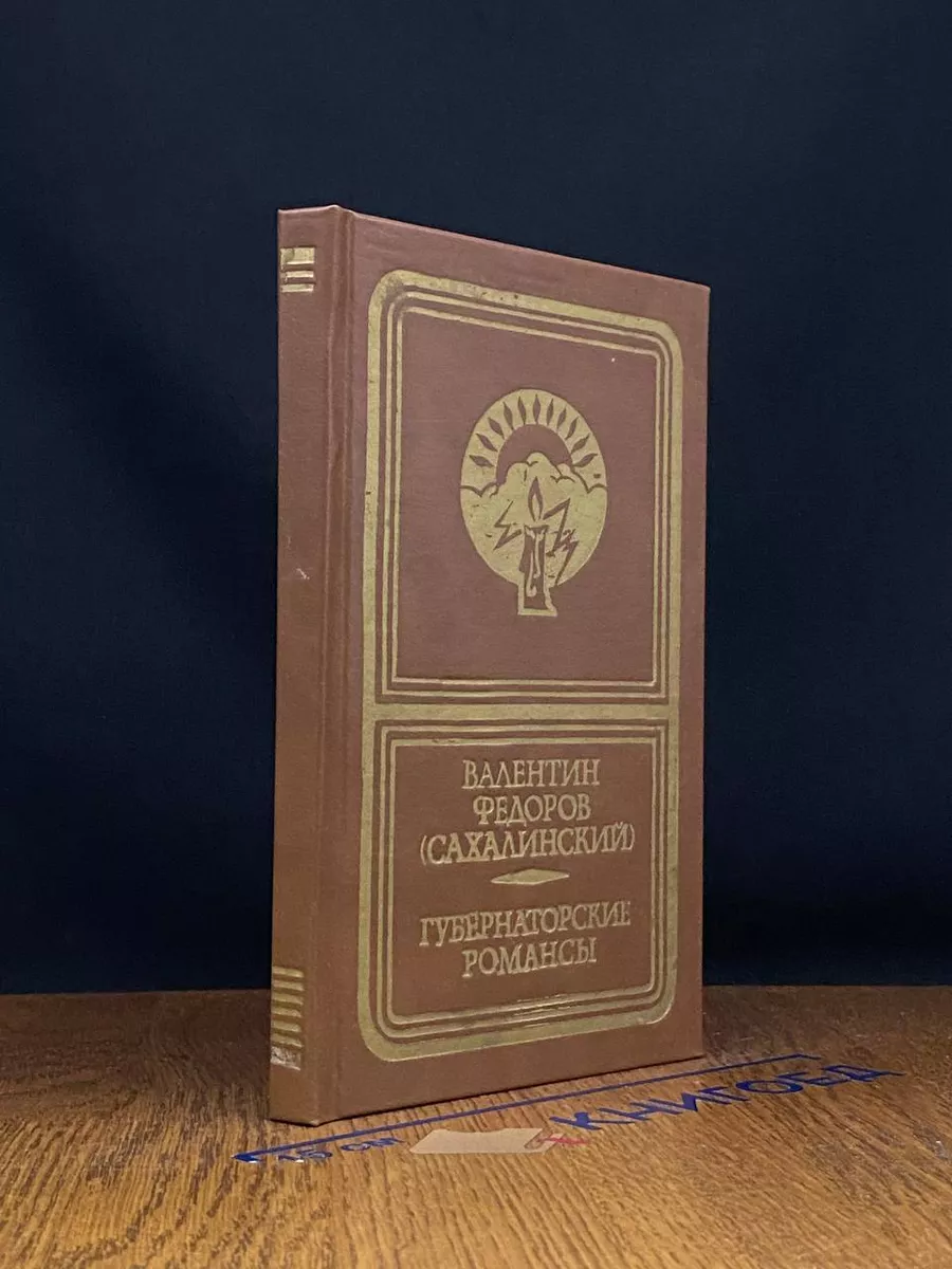 Губернаторские романсы