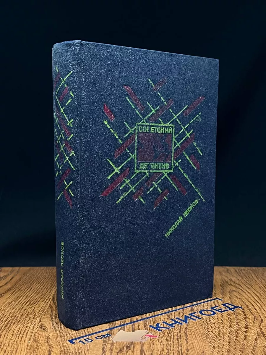 Ловушка. Обречен на победу. Еще не вечер