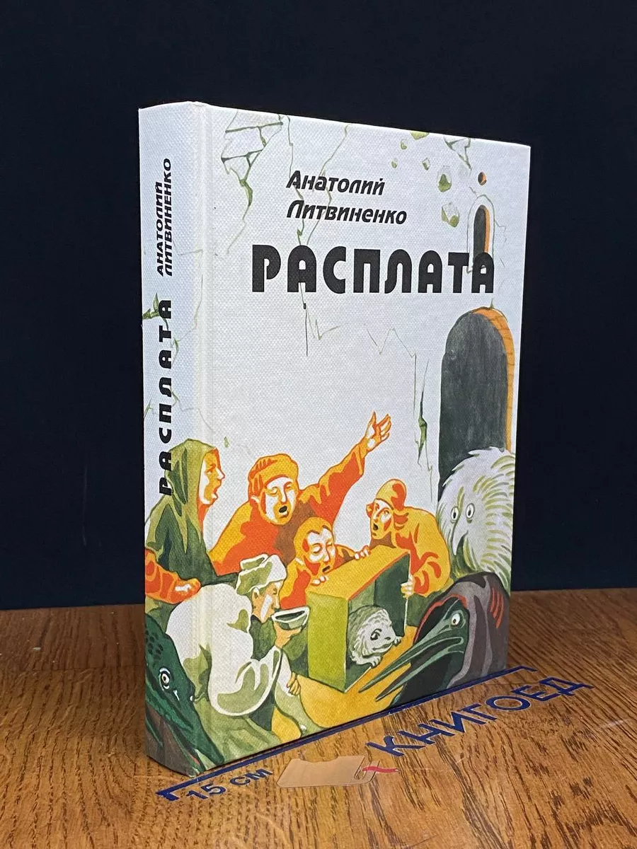 Расплата