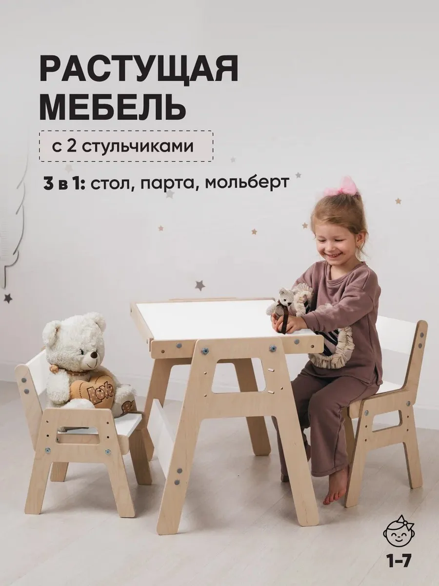Растущая мебель стол и 2 стула детские комплект