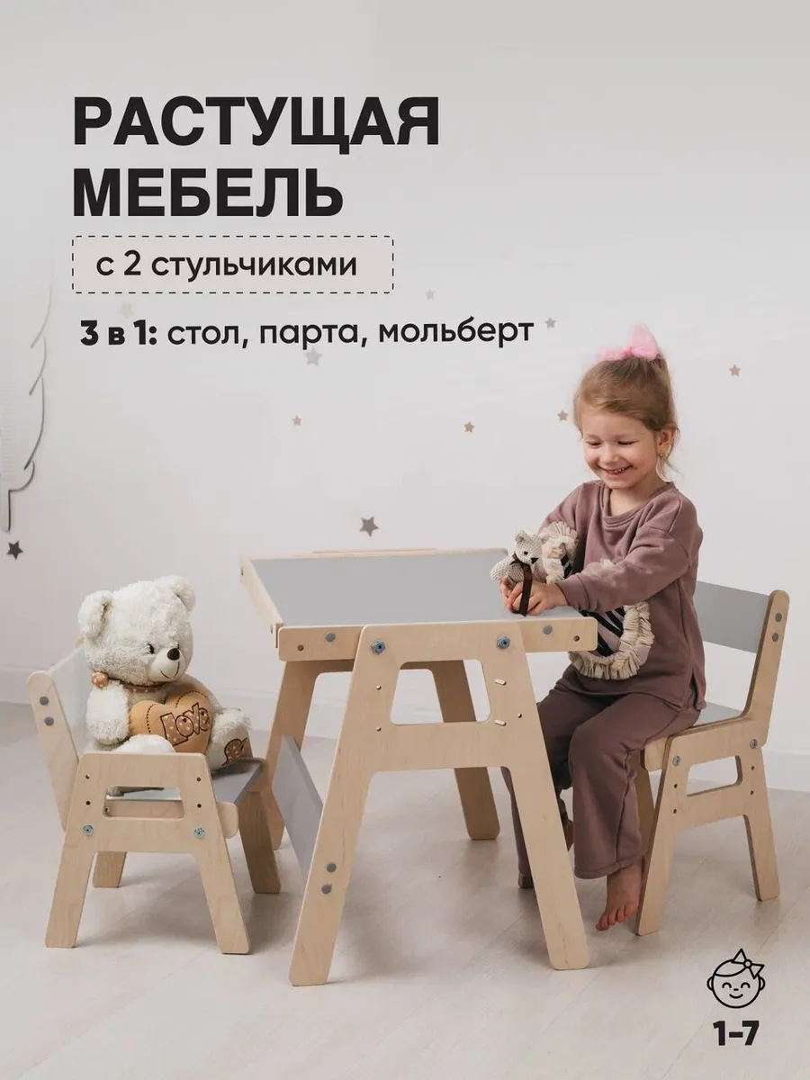Комплект растущая мебель стол и 2 стула детские