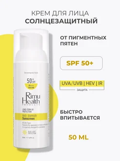 Крем солнцезащитный для лица от пигментных пятен, SPF 50