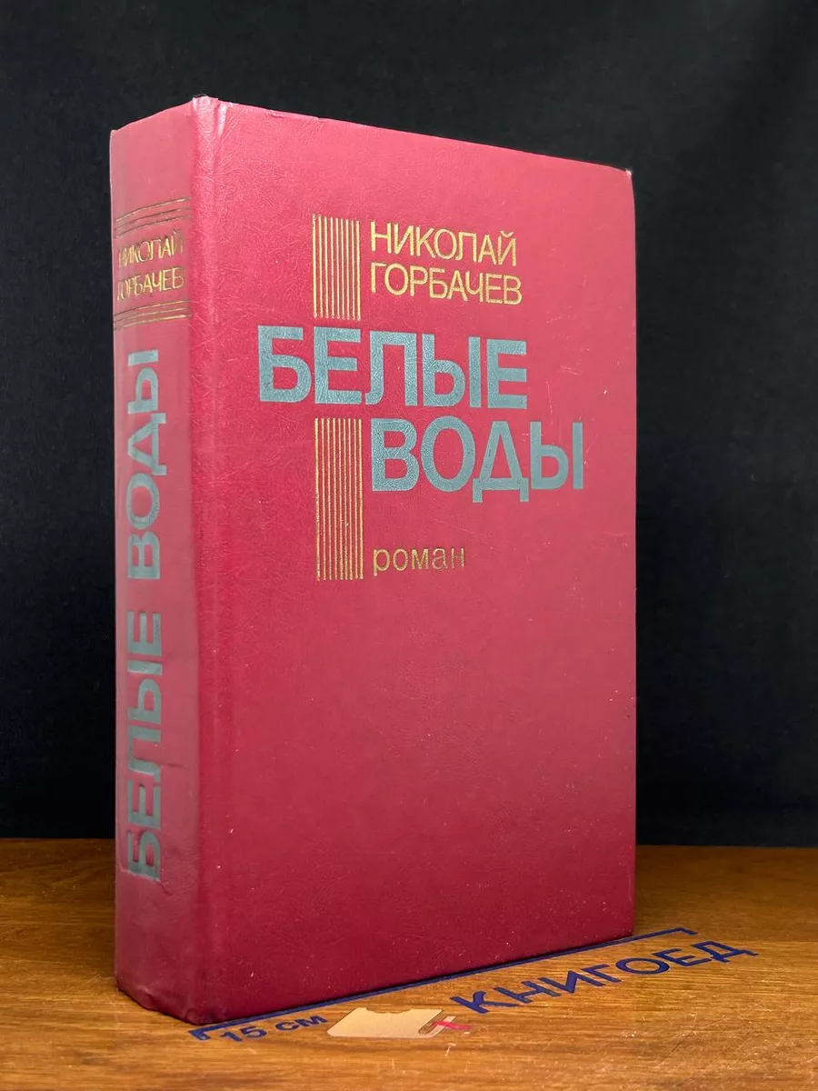 Белые воды