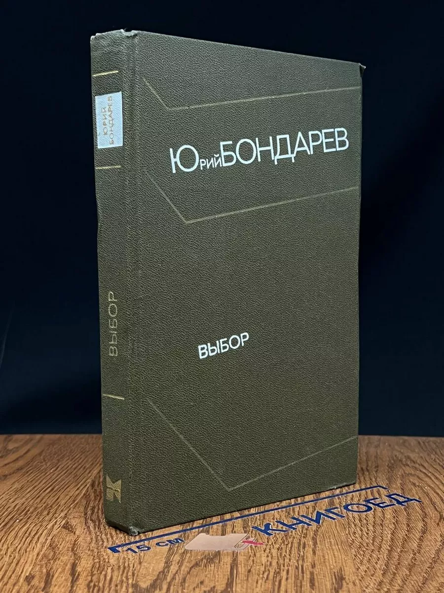 Выбор