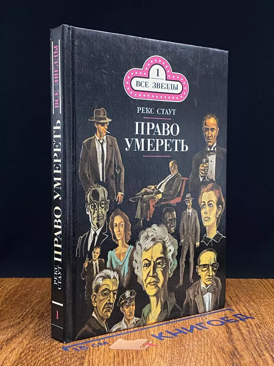 Право умереть