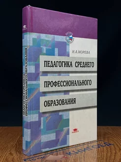 Педагогика среднего профессионального образования