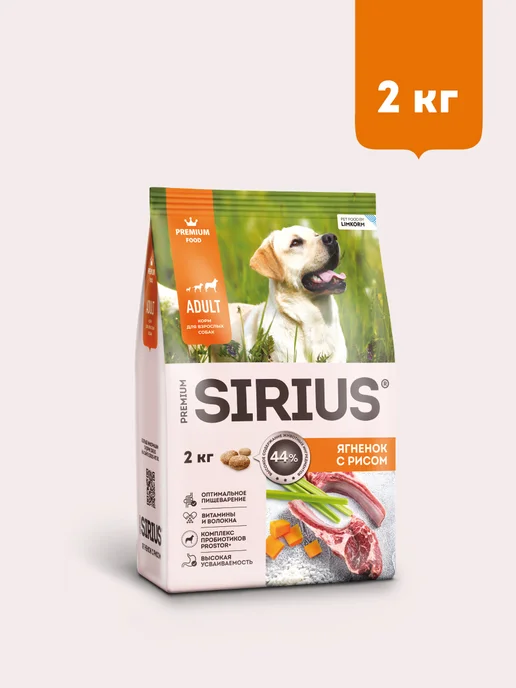 Сухой корм SIRIUS для собак, ягненок, 2 кг, фото 2