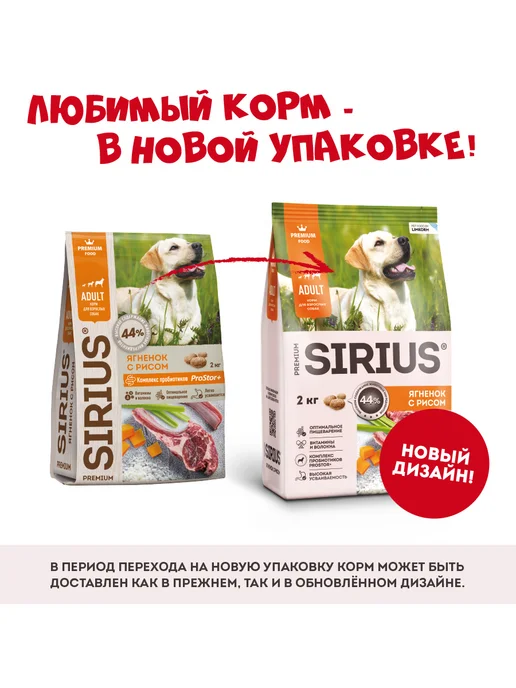 Сухой корм SIRIUS для собак, ягненок, 2 кг, фото 8