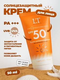 Солнцезащитный крем с СПФ для лица, SPF 50