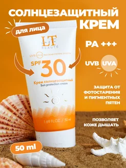 Солнцезащитный крем СПФ для лица, SPF 30, 50 мл