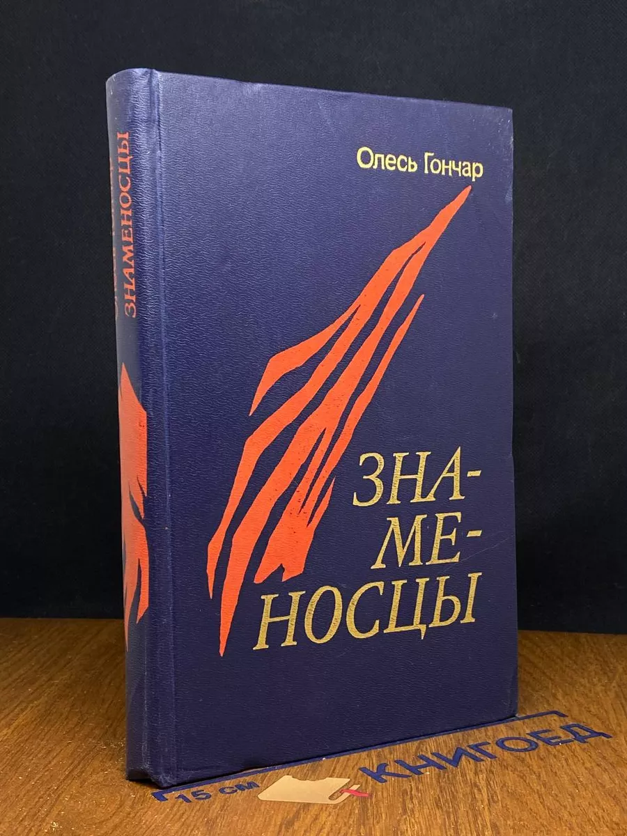 Знаменосцы
