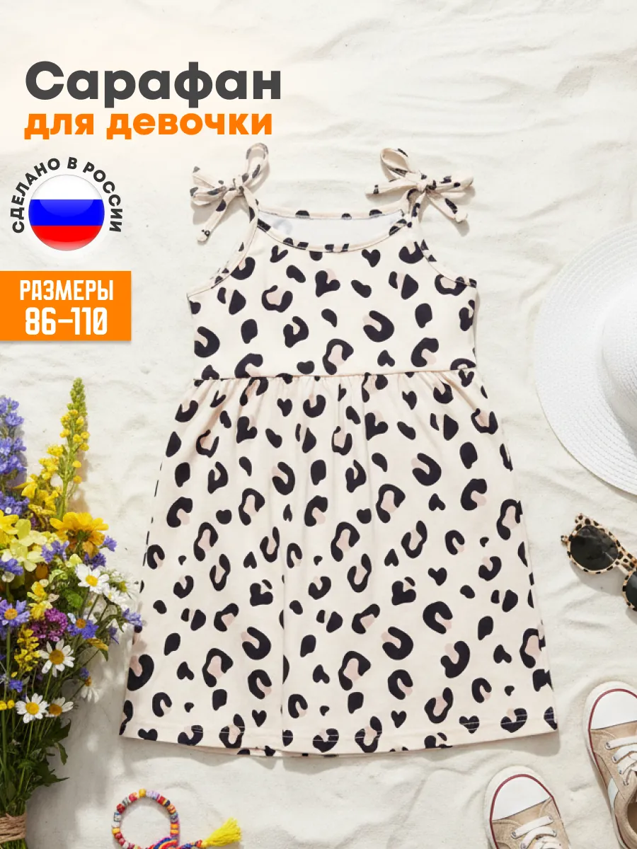 Платье-сарафан детский летний