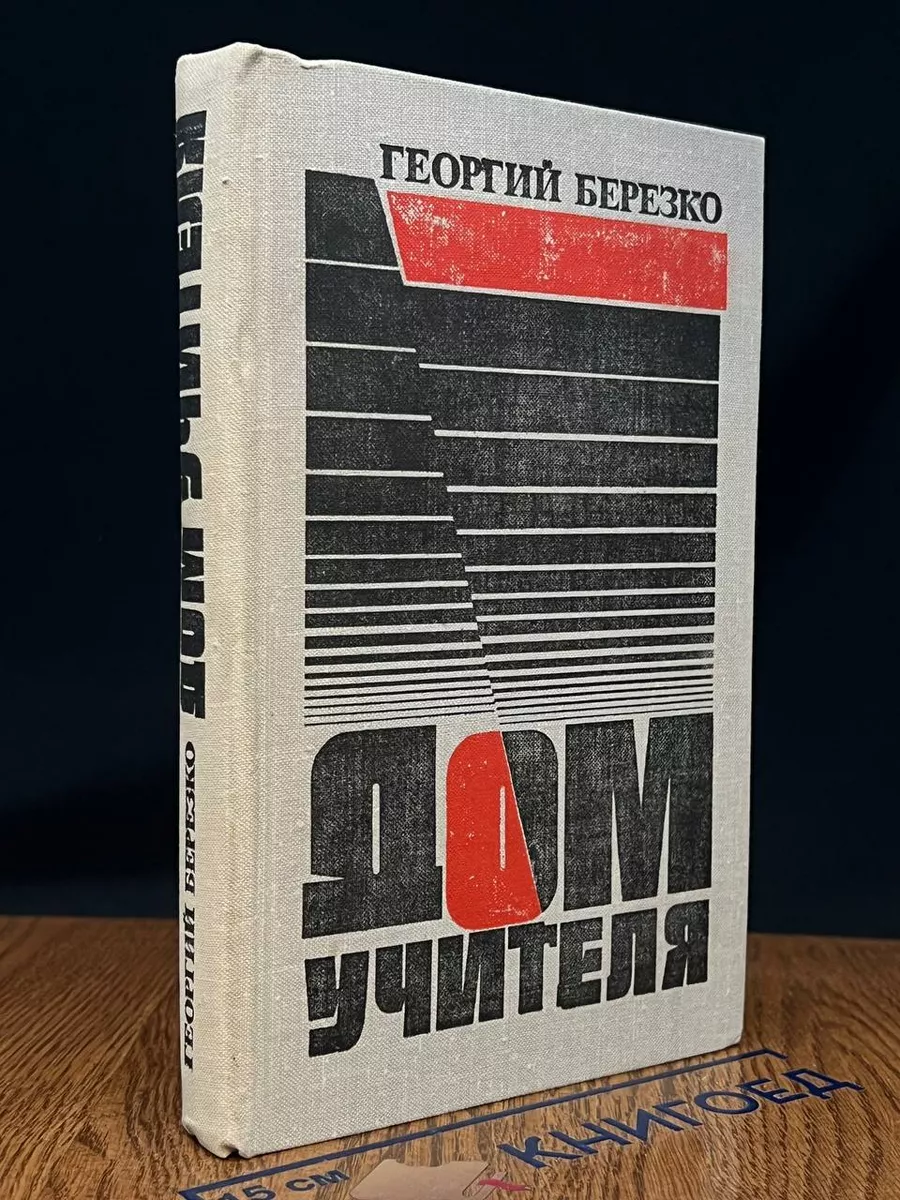 Дом учителя