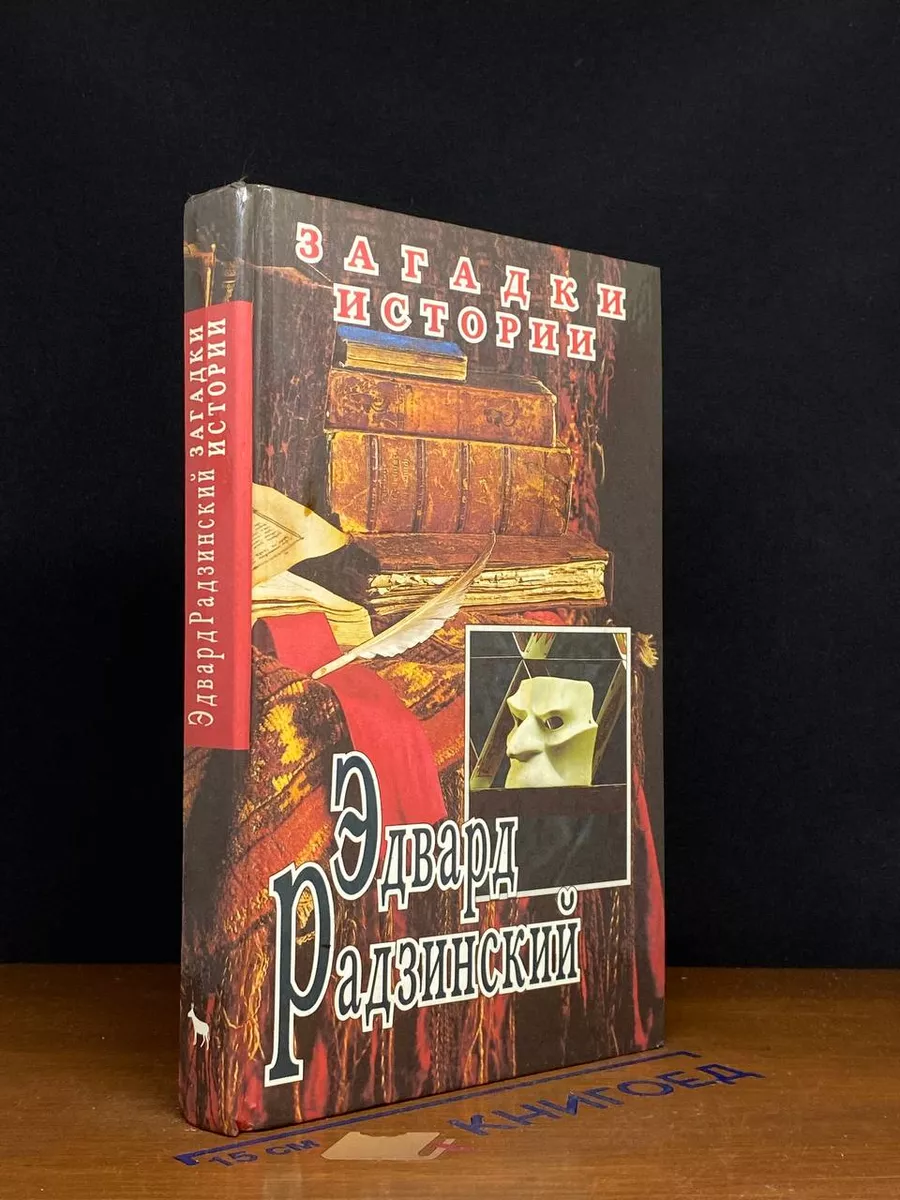 Загадки истории. Любовь в Галантном веке
