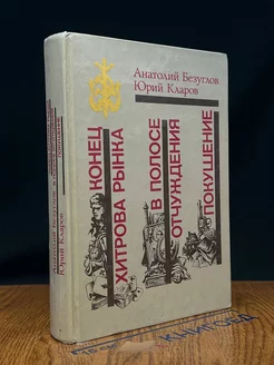 Конец Хитрова рынка. В полосе отчуждения. Покушение