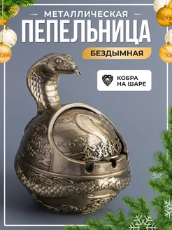 Пепельница для дома бездымная металлическая с крышкой present Market 226935415 купить за 1 744 ₽ в интернет-магазине Wildberries