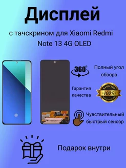 Дисплей с тачскрином для Xiaomi Redmi Note 13 4G OLED