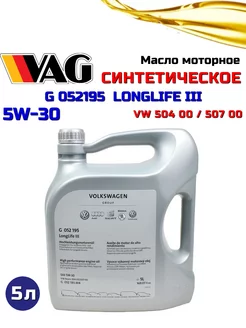 Масло моторное Volkswagen Longlife III 5W-30 Синтетическое