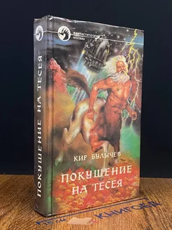 Покушение на Тесея