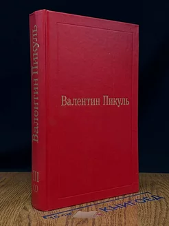 Фаворит. Том 3. Книга 1