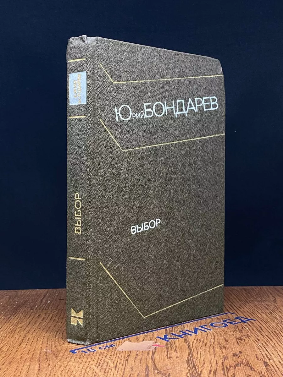 Выбор