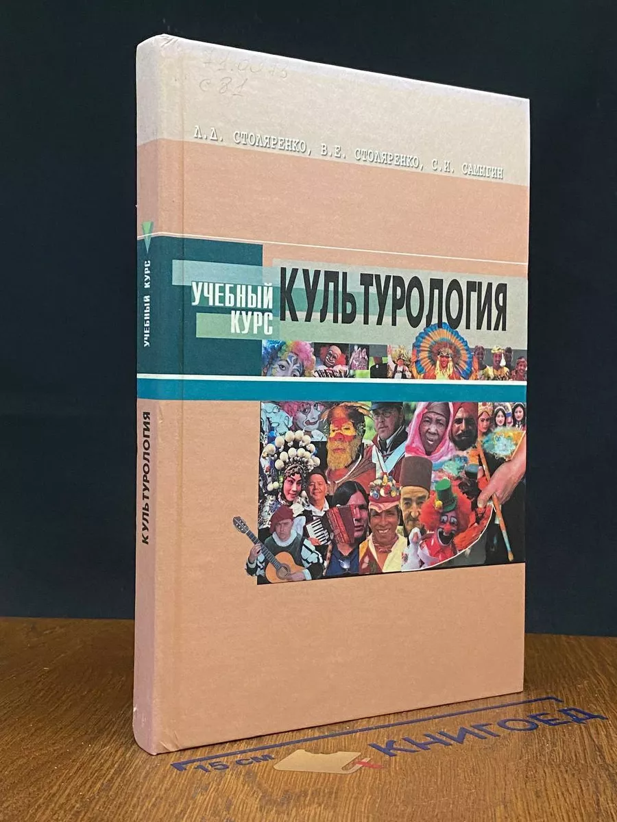 Культурология