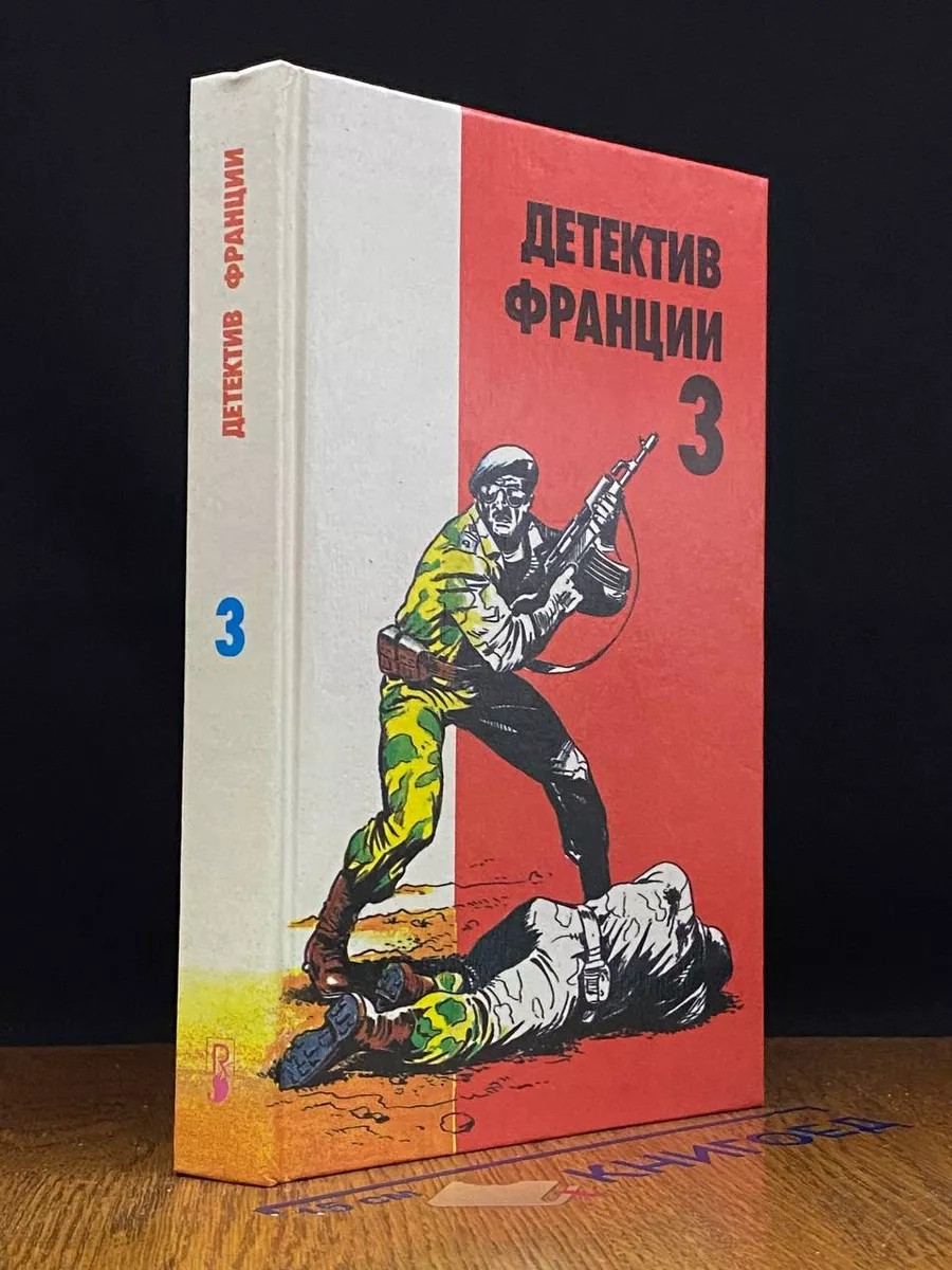 Детектив Франции 3