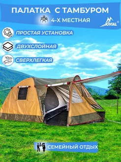 палатка туристическая 4 местная Jovial 226939008 купить за 5 922 ₽ в интернет-магазине Wildberries