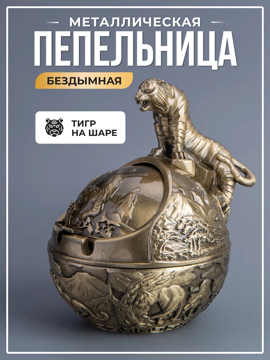 Пепельница для дома...