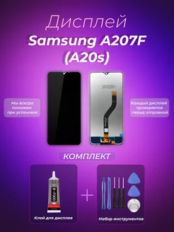 Дисплей для Samsung A207F (A20s)