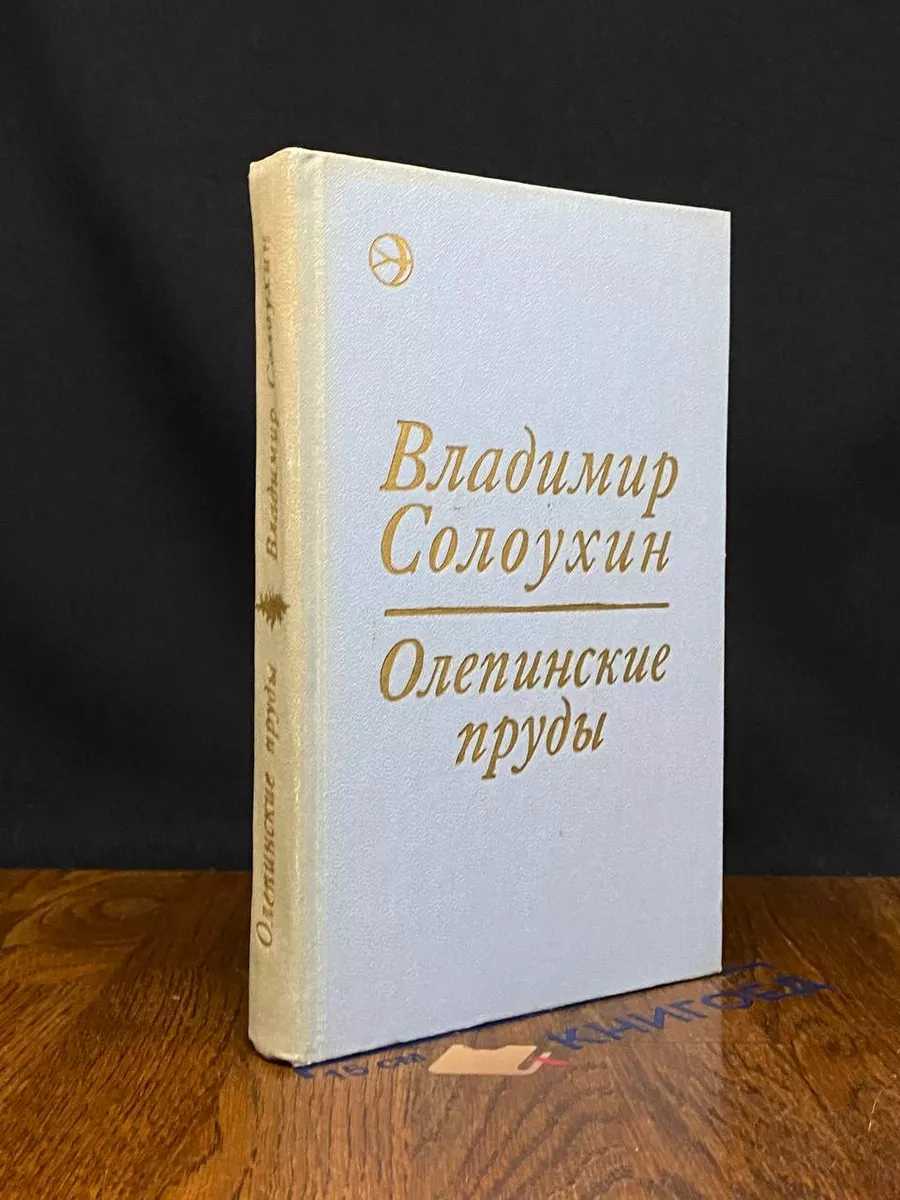 Олепинские пруды