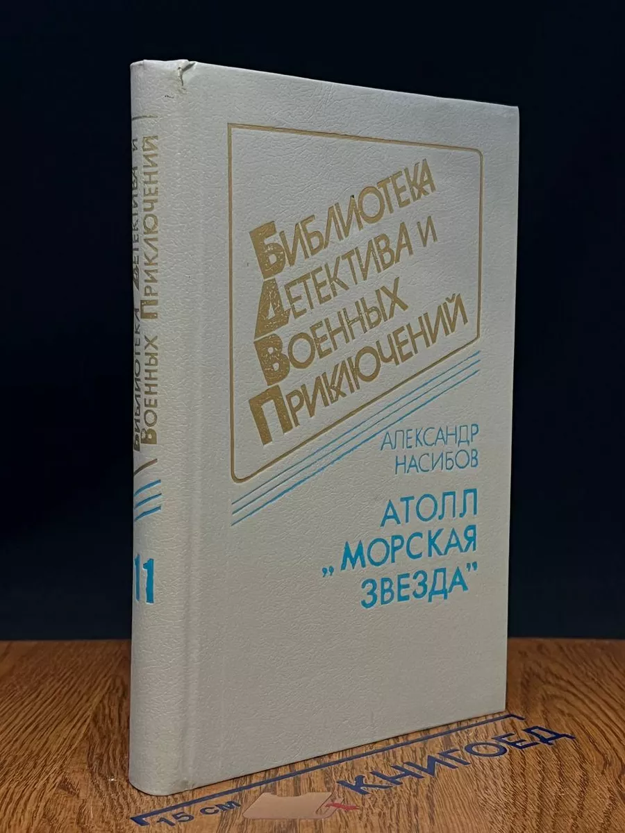 Атолл Морская звезда