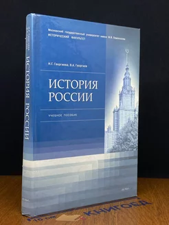 История России