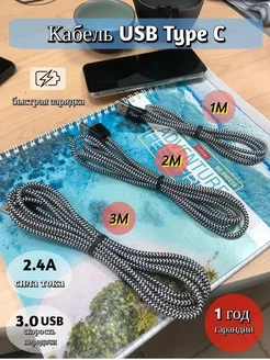 Кабель USB-Type C текстиль черно-белый 1M 226943023 купить за 138 ₽ в интернет-магазине Wildberries