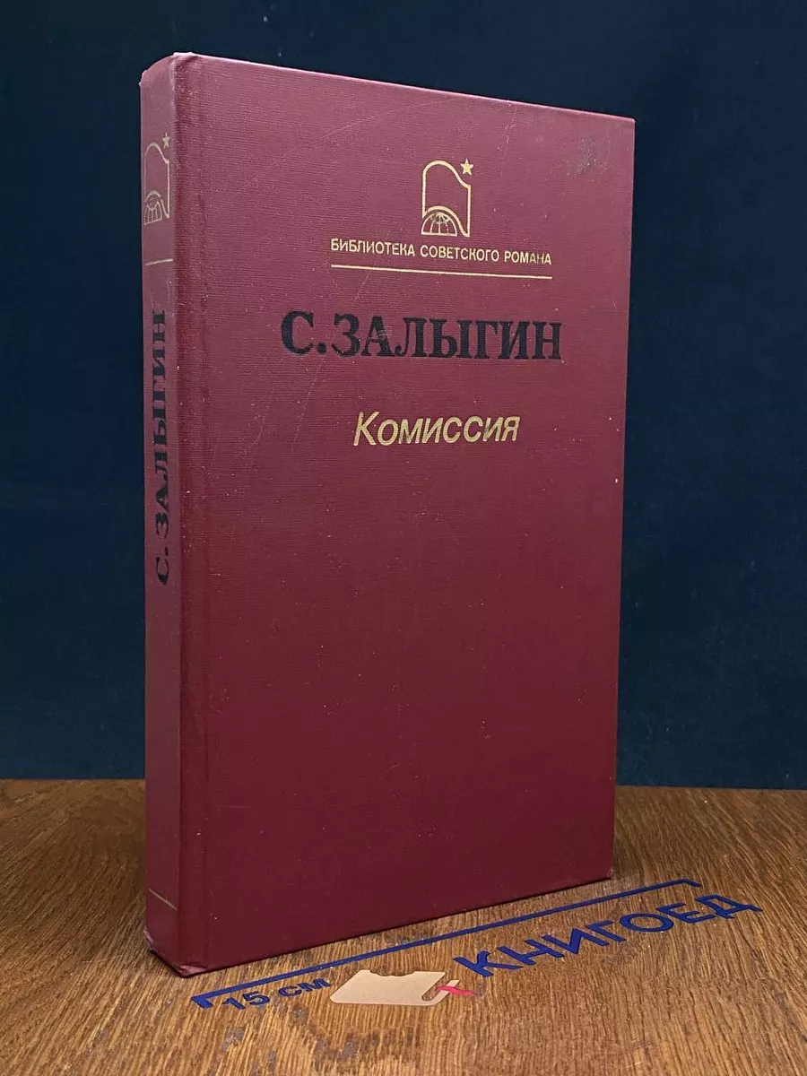 Комиссия