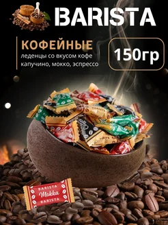 Конфеты кофейные coffee candy карамель леденцовая мини