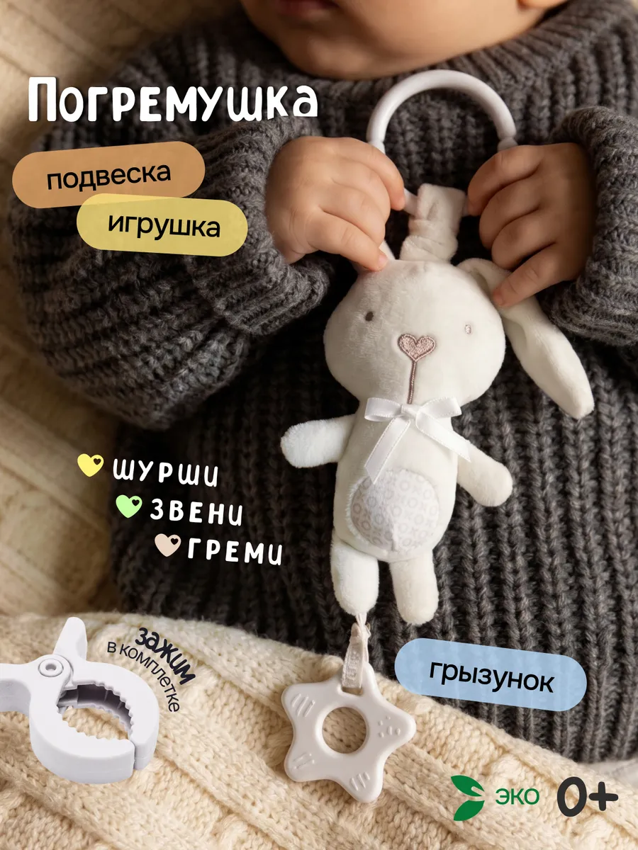 Подвесная игрушка погремушка для новорожденных